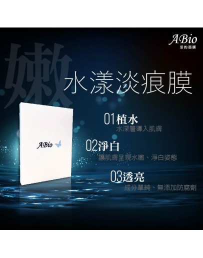 Aqua水漾淡痕膜(5片裝)